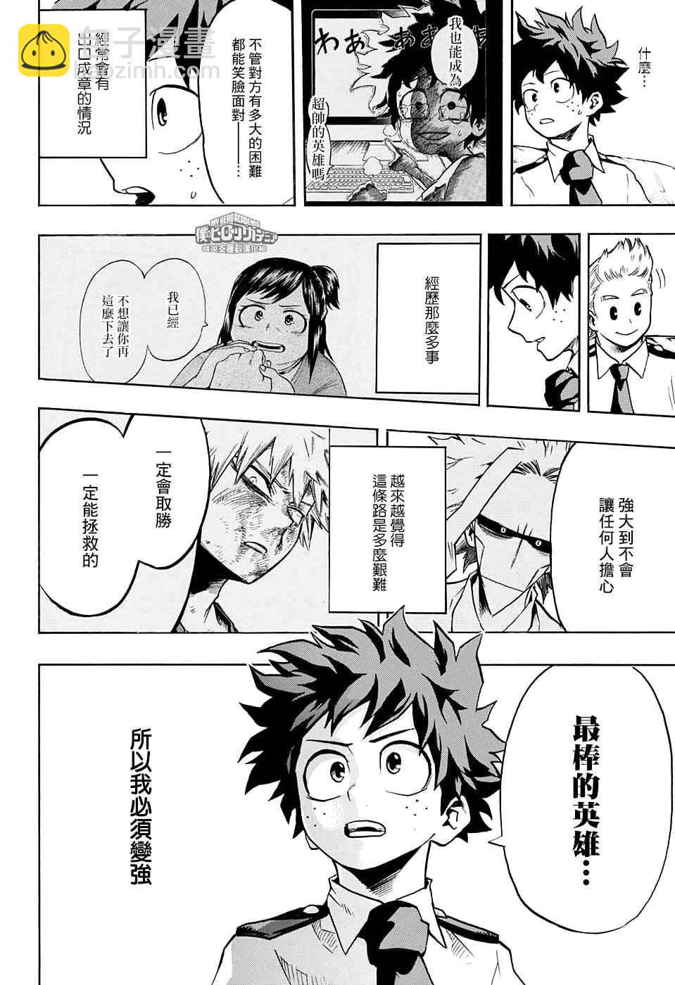 🍘我的英雄学园 第126话 第8页