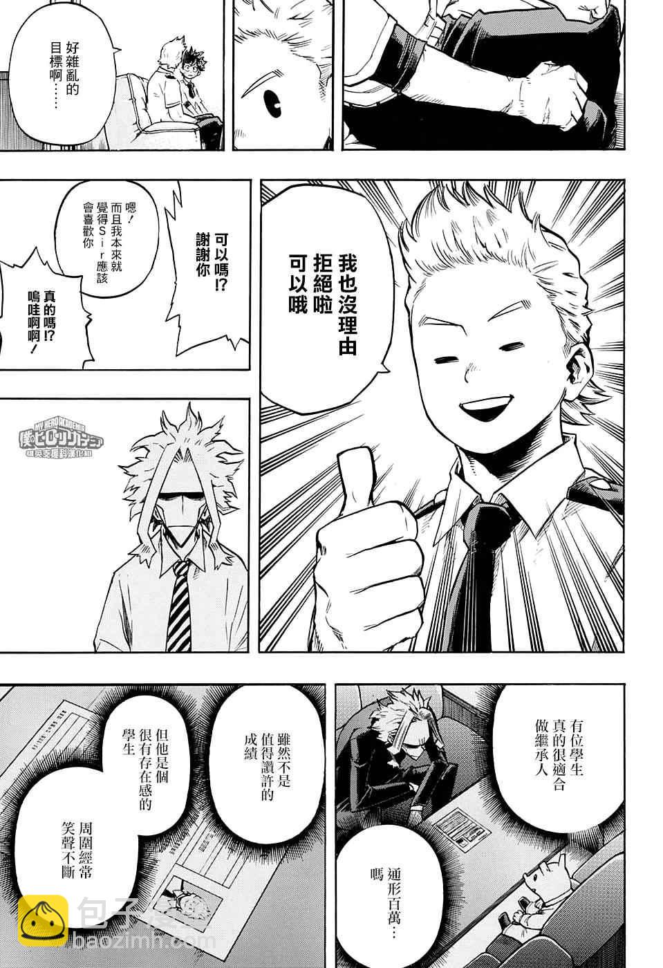 🍘我的英雄学园 第126话 第9页