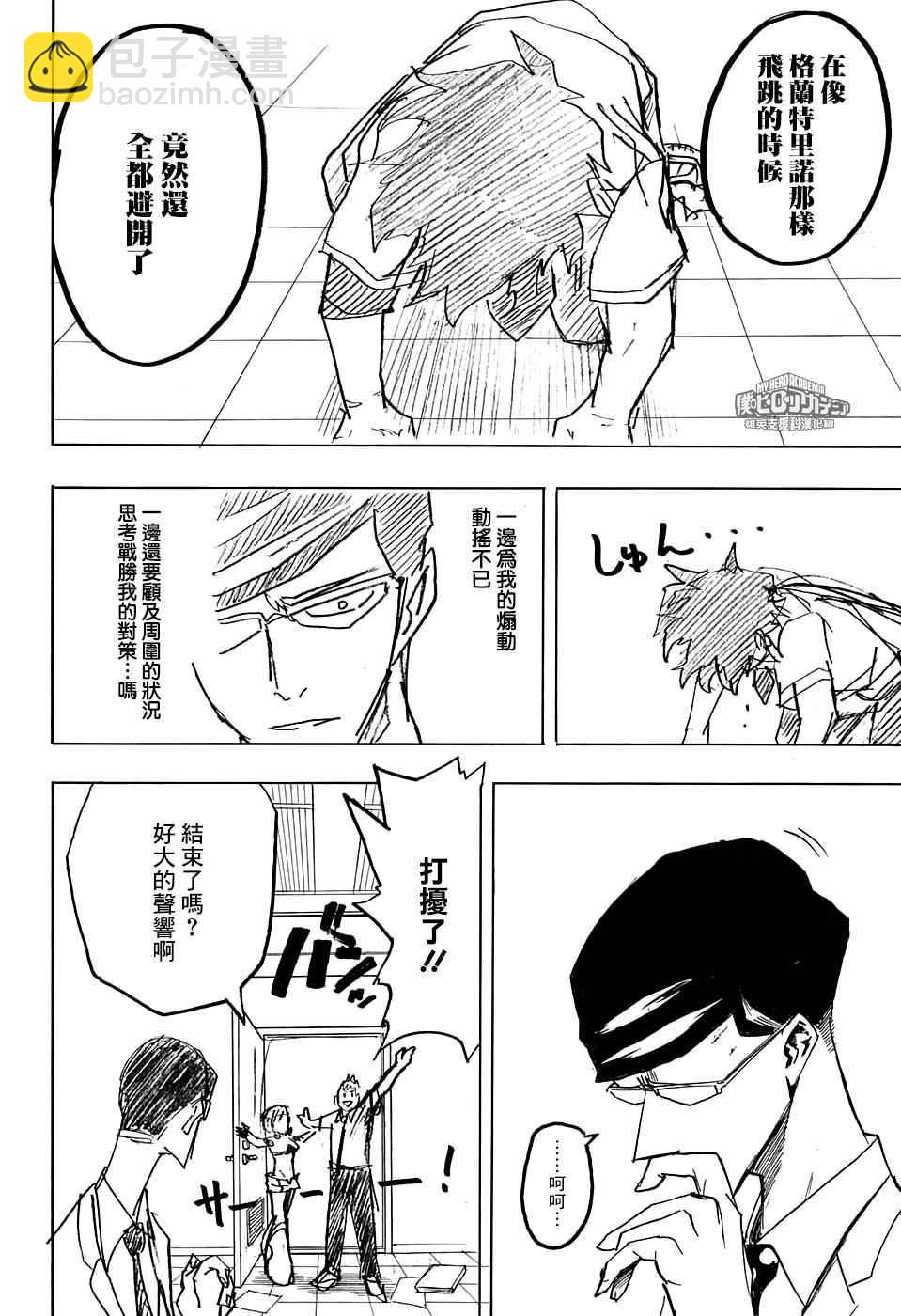 🍘我的英雄学园 第128话 第10页