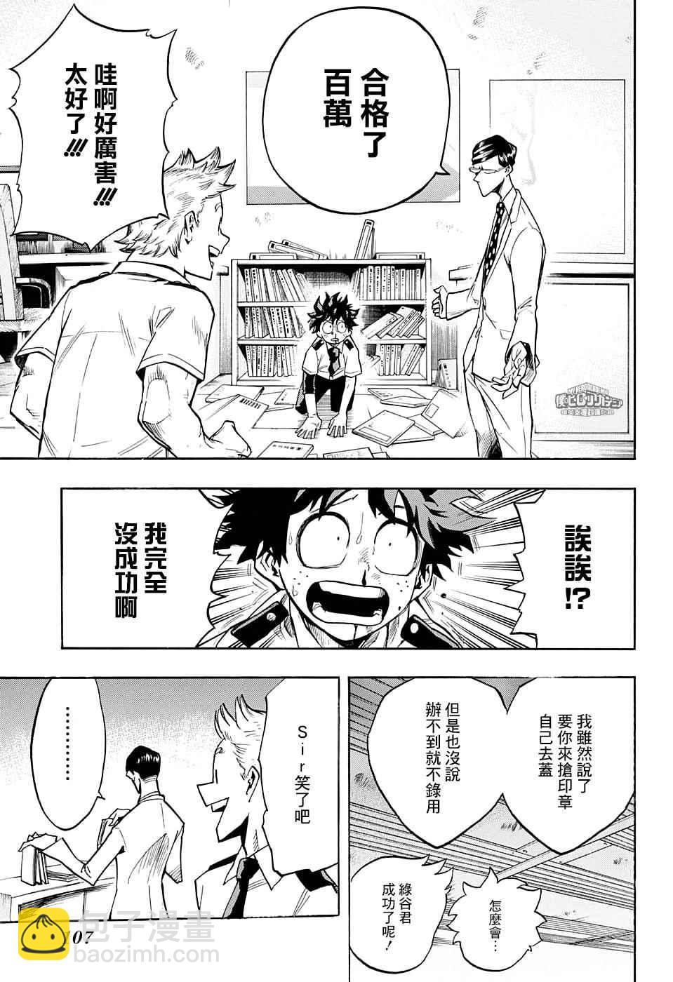 🍘我的英雄学园 第128话 第11页