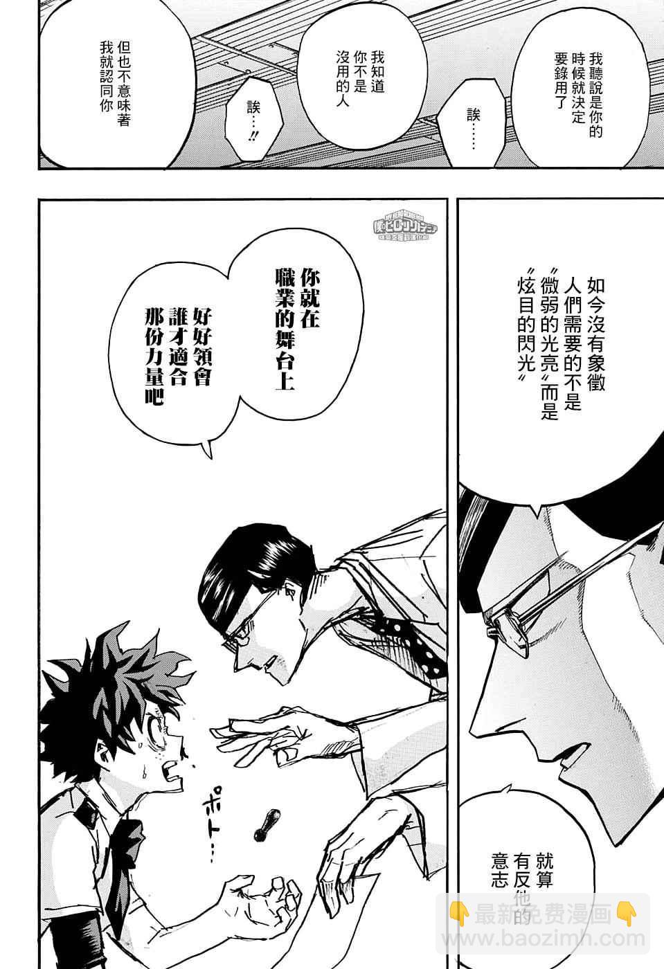 🍘我的英雄学园 第128话 第12页