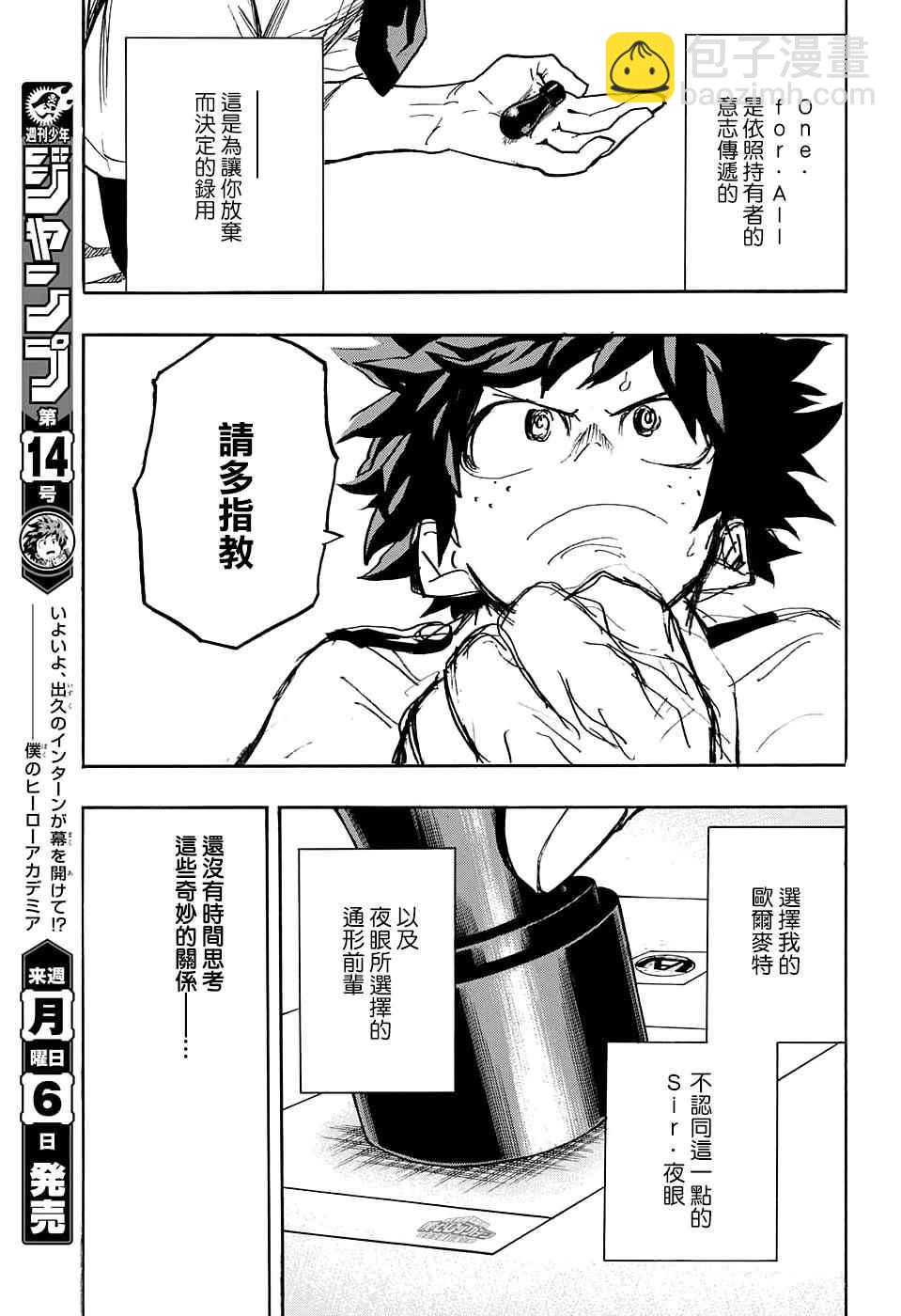 🍘我的英雄学园 第128话 第13页