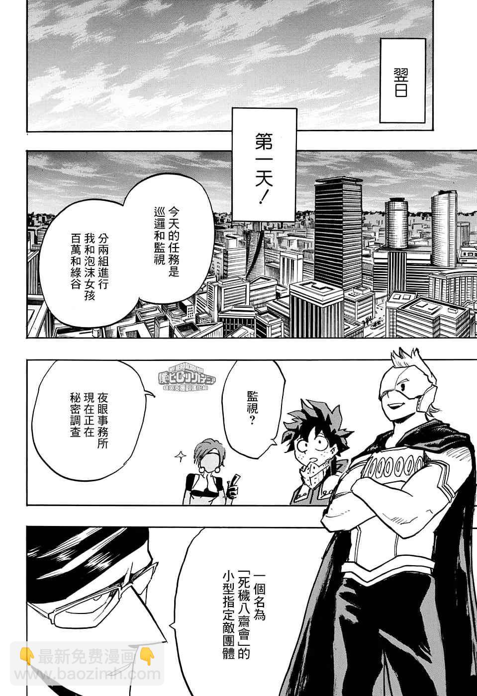 🍘我的英雄学园 第128话 第14页