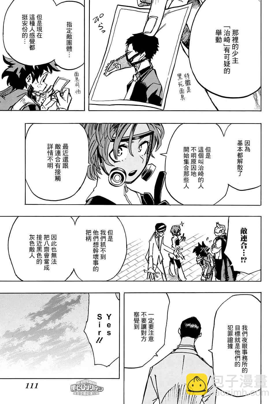 🍘我的英雄学园 第128话 第15页