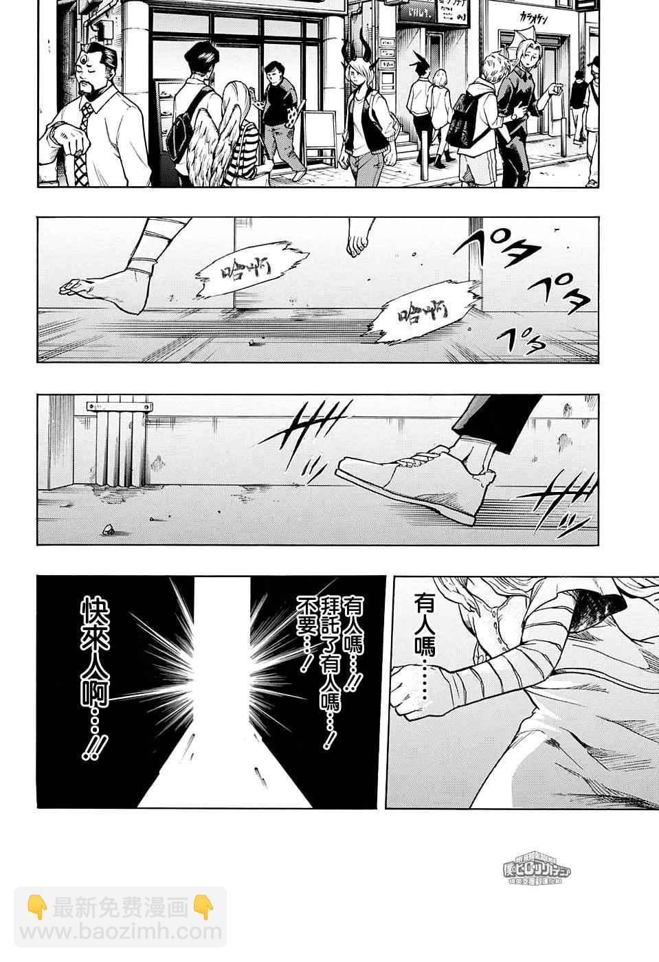 🍘我的英雄学园 第128话 第16页