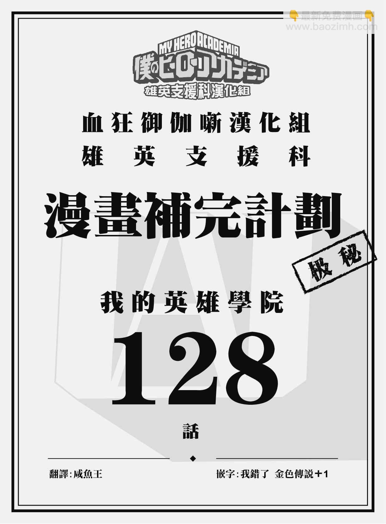 🍘我的英雄学园 第128话 第19页