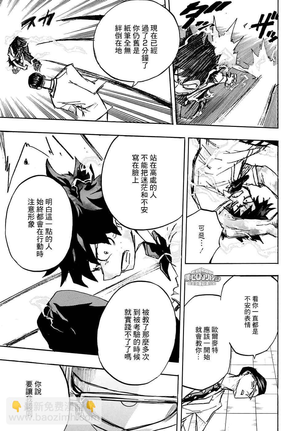 🍘我的英雄学园 第128话 第3页