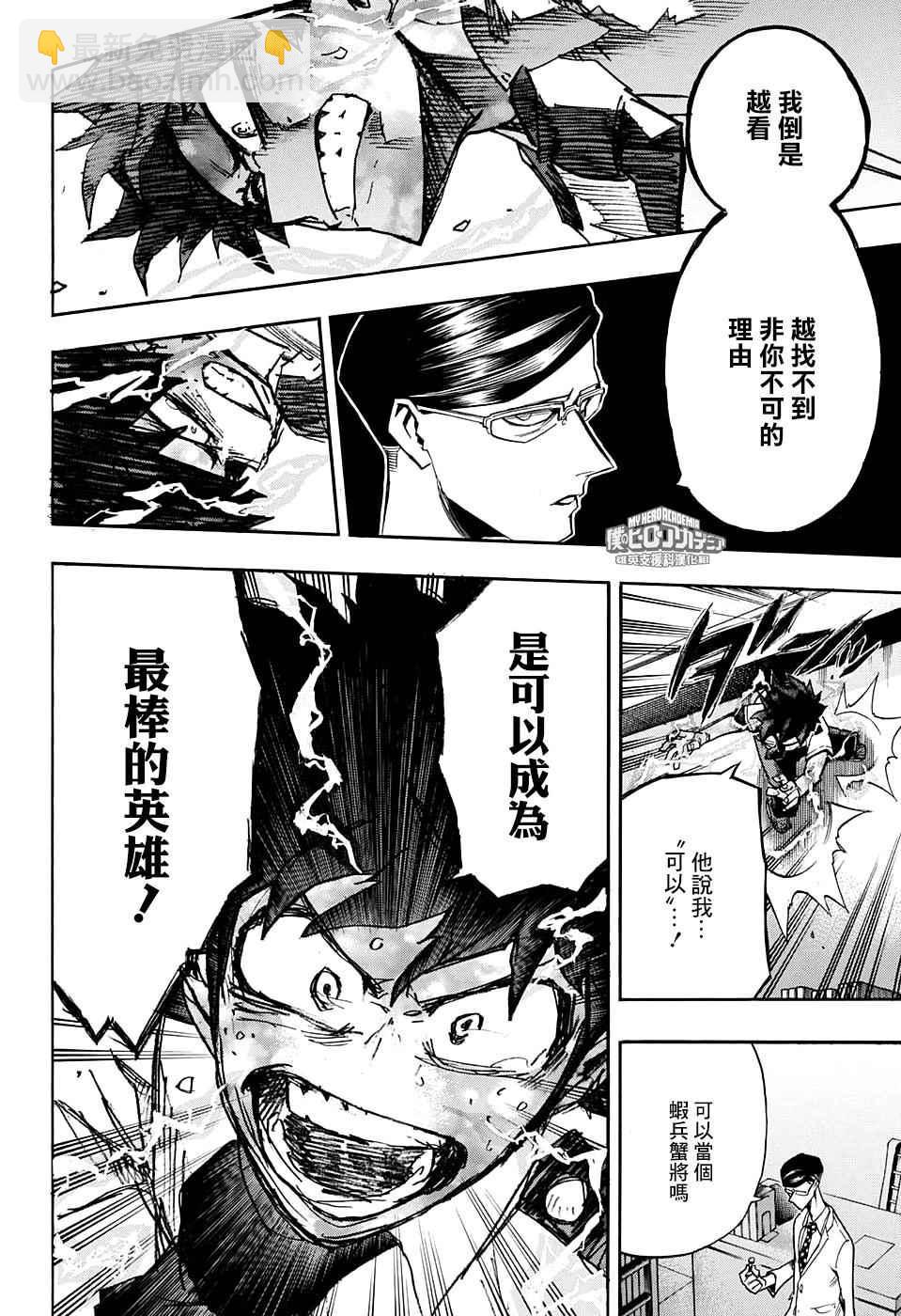 🍘我的英雄学园 第128话 第4页