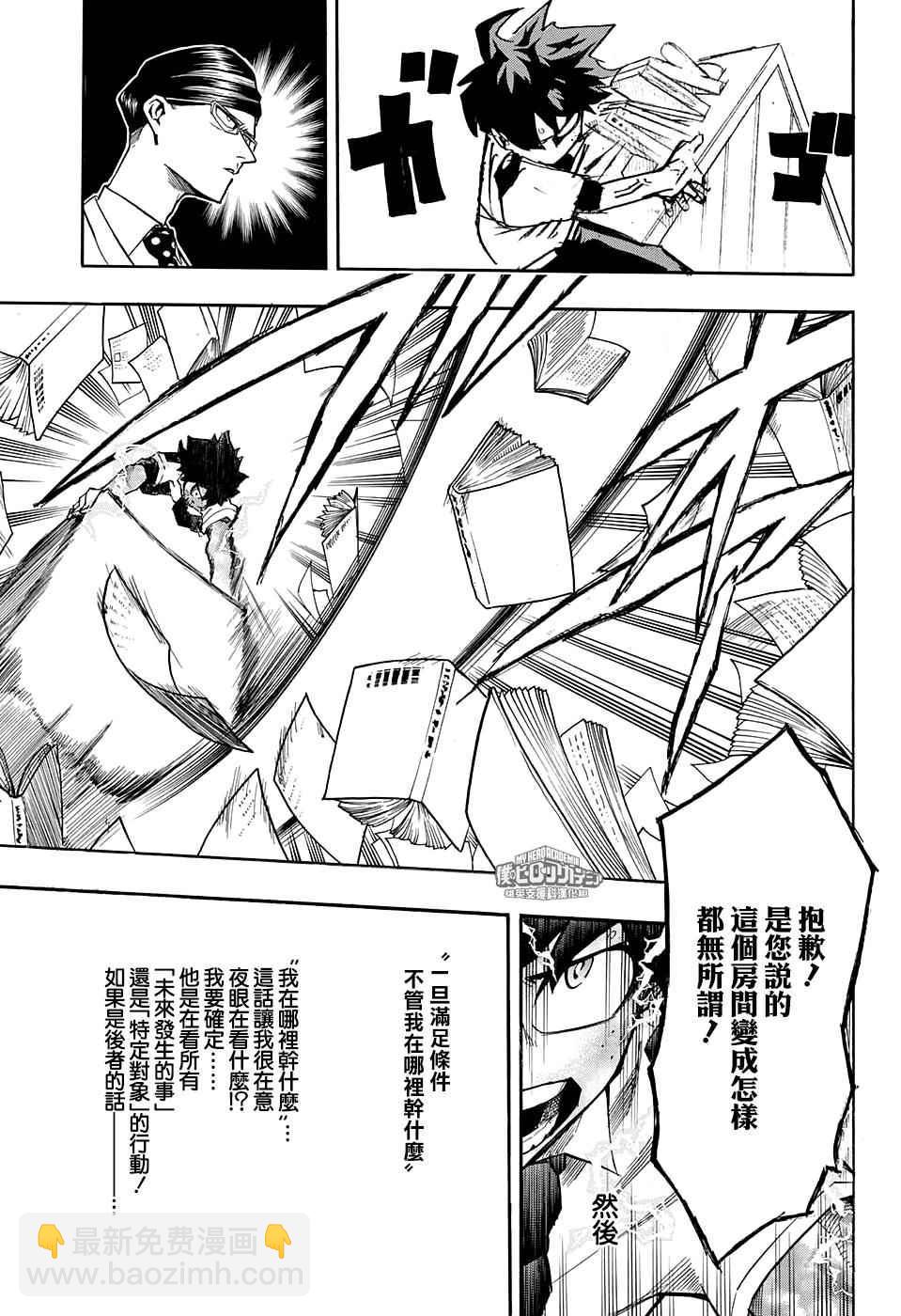 🍘我的英雄学园 第128话 第5页