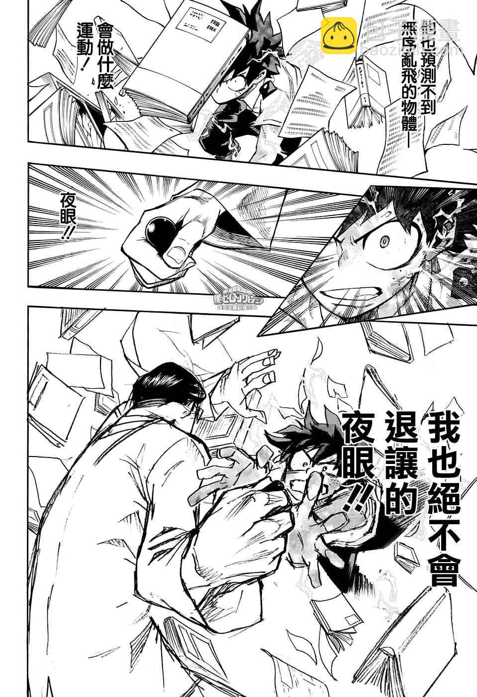 🍘我的英雄学园 第128话 第6页
