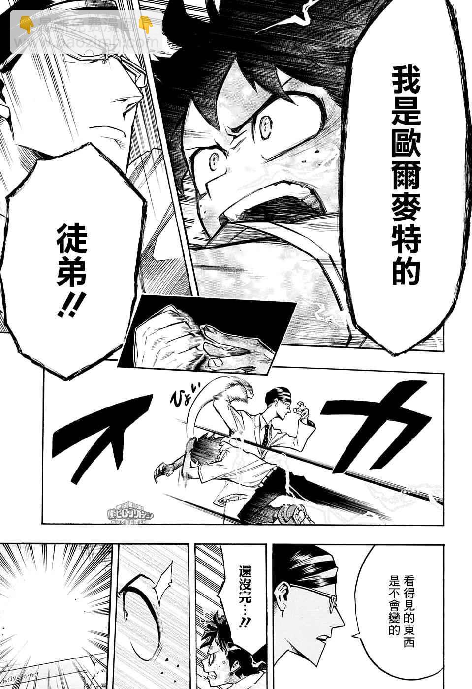 🍘我的英雄学园 第128话 第7页