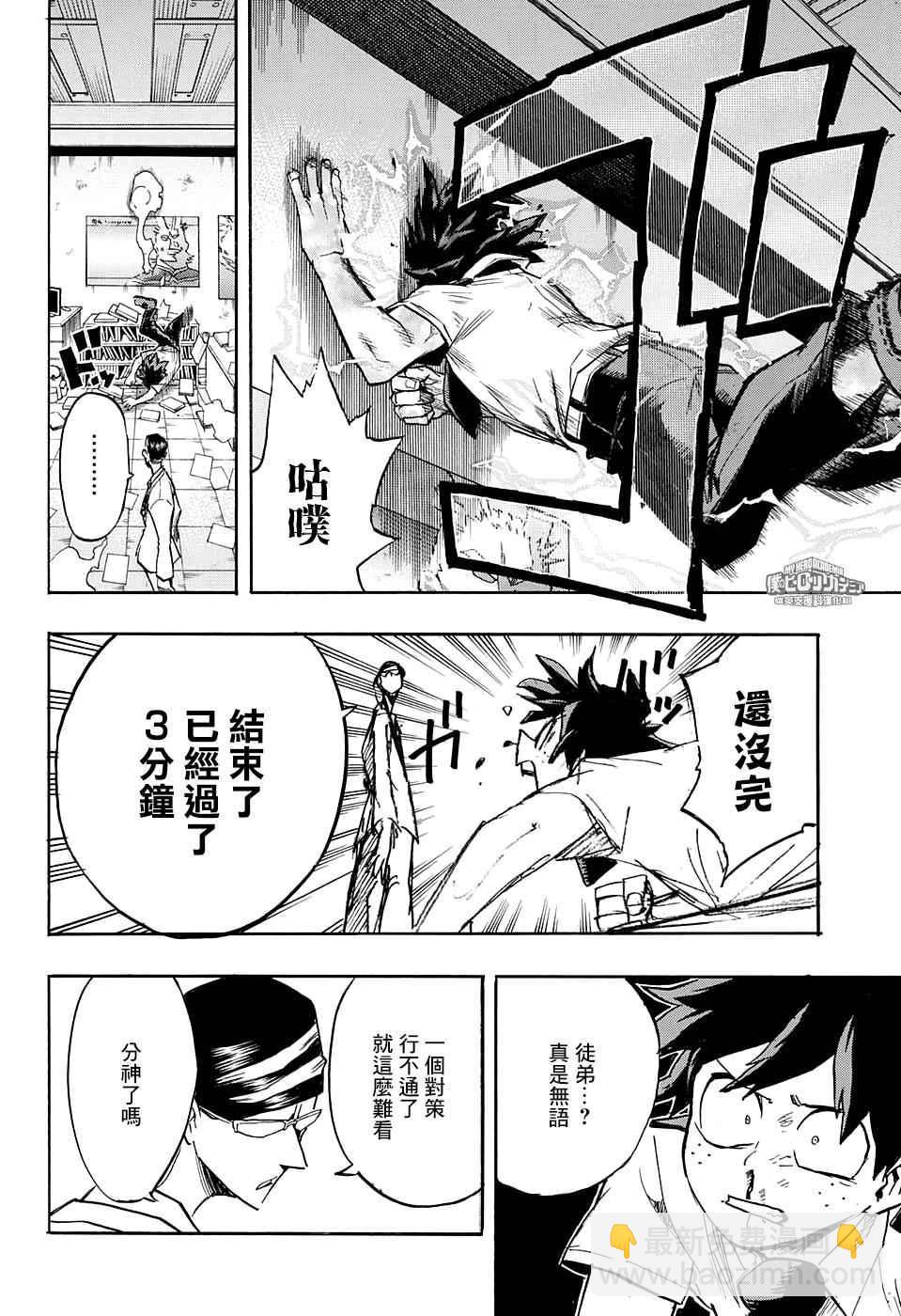 🍘我的英雄学园 第128话 第8页