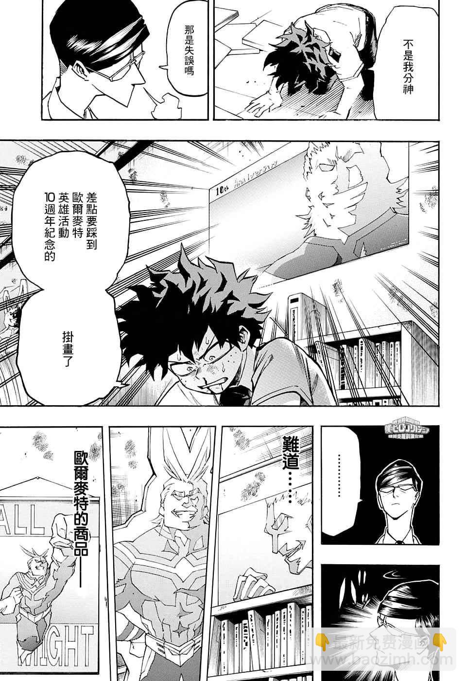 🍘我的英雄学园 第128话 第9页