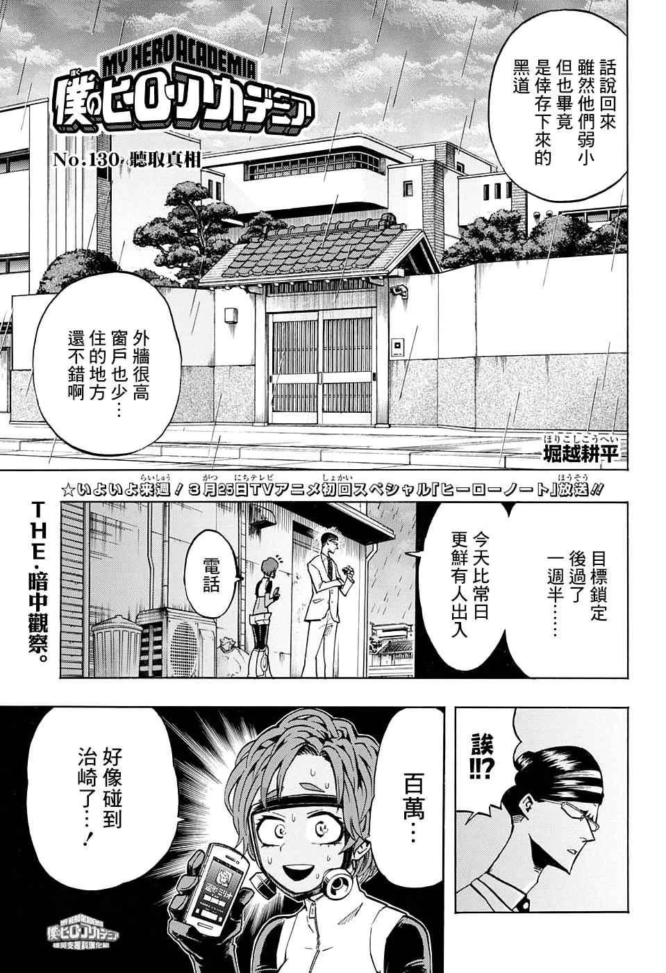 🍘我的英雄学园 第130话 第1页