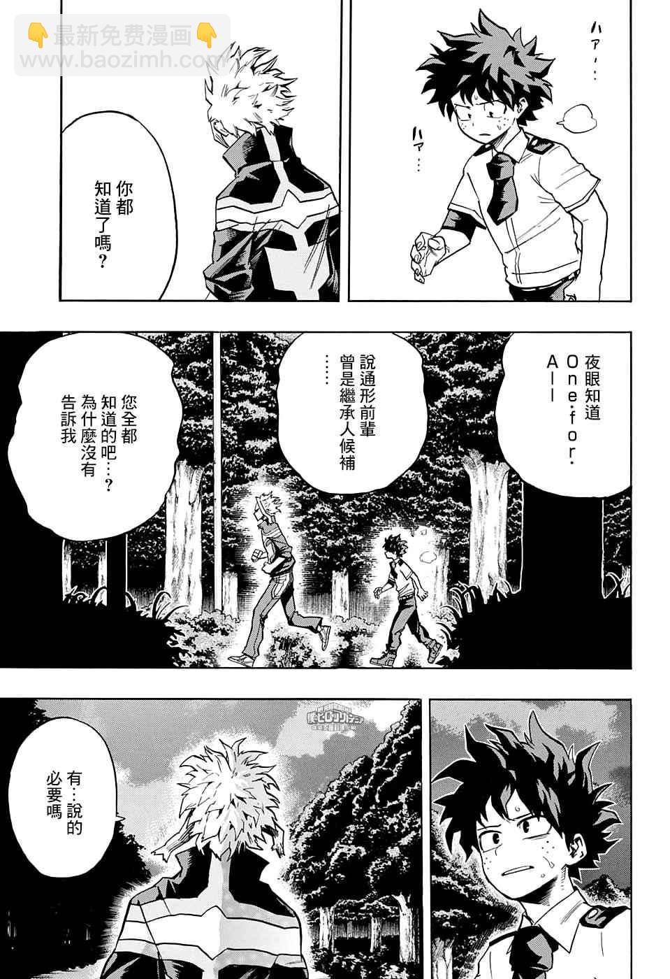 🍘我的英雄学园 第130话 第11页