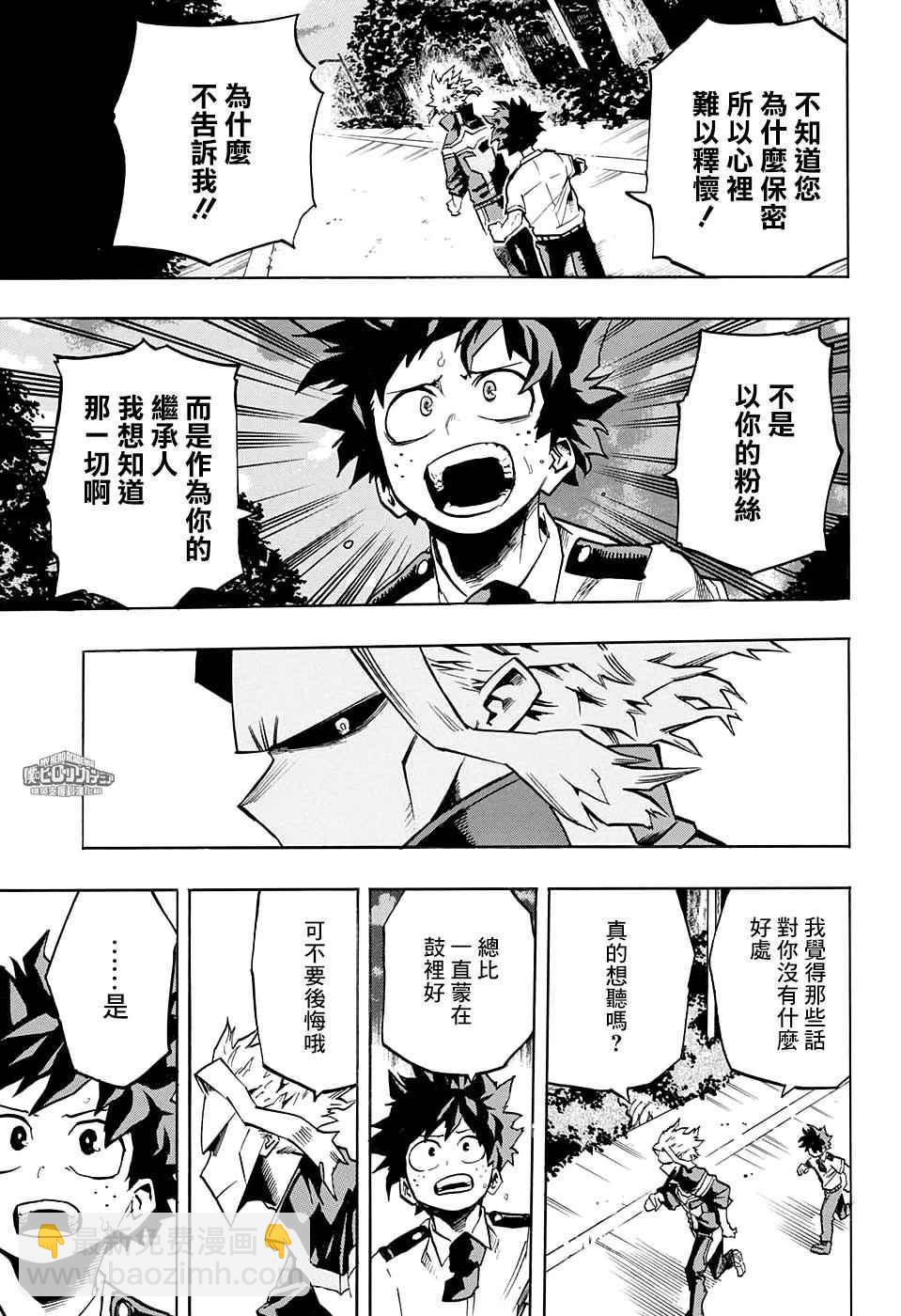 🍘我的英雄学园 第130话 第13页