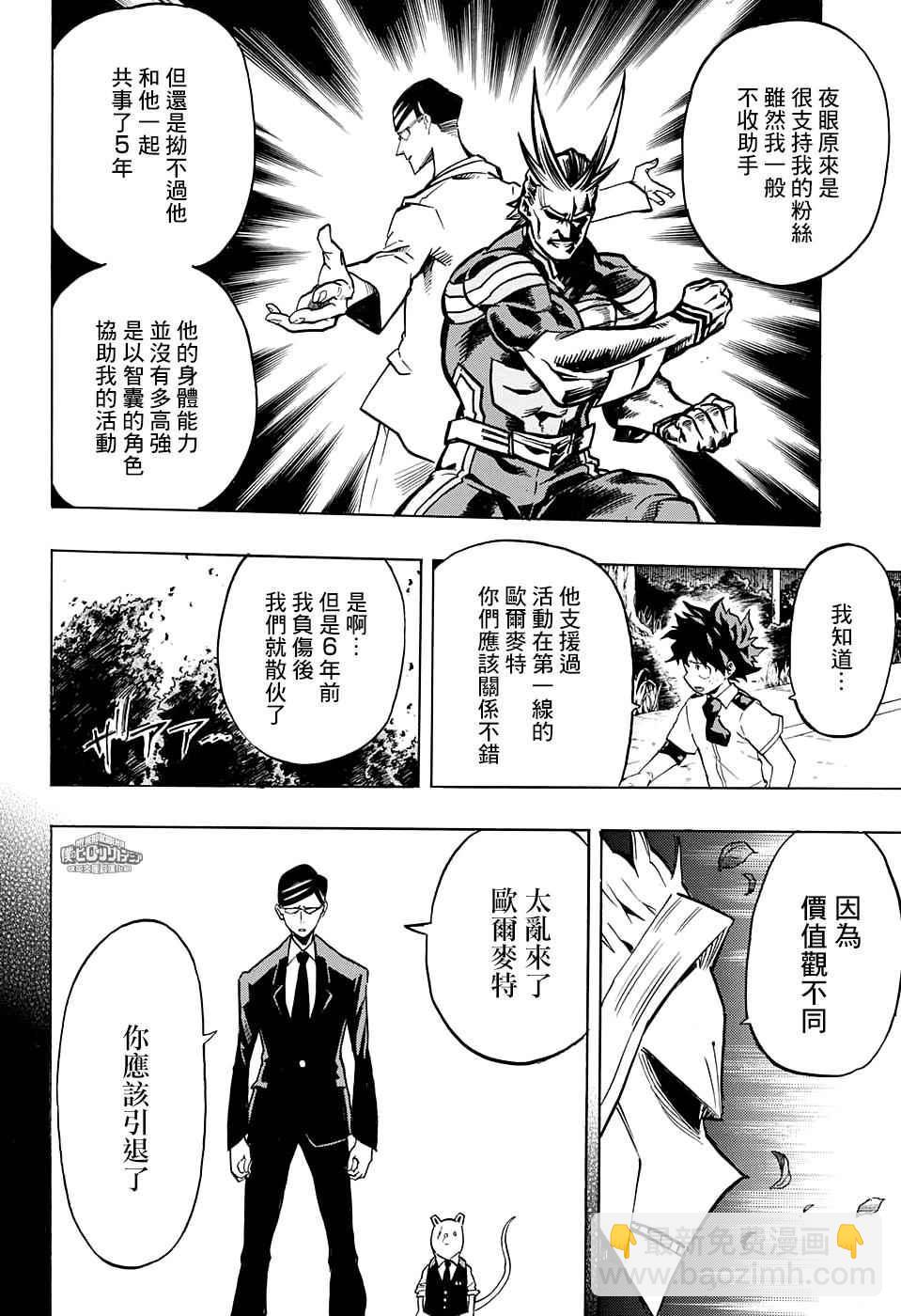 🍘我的英雄学园 第130话 第14页