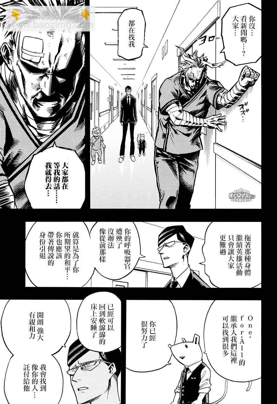 🍘我的英雄学园 第130话 第15页