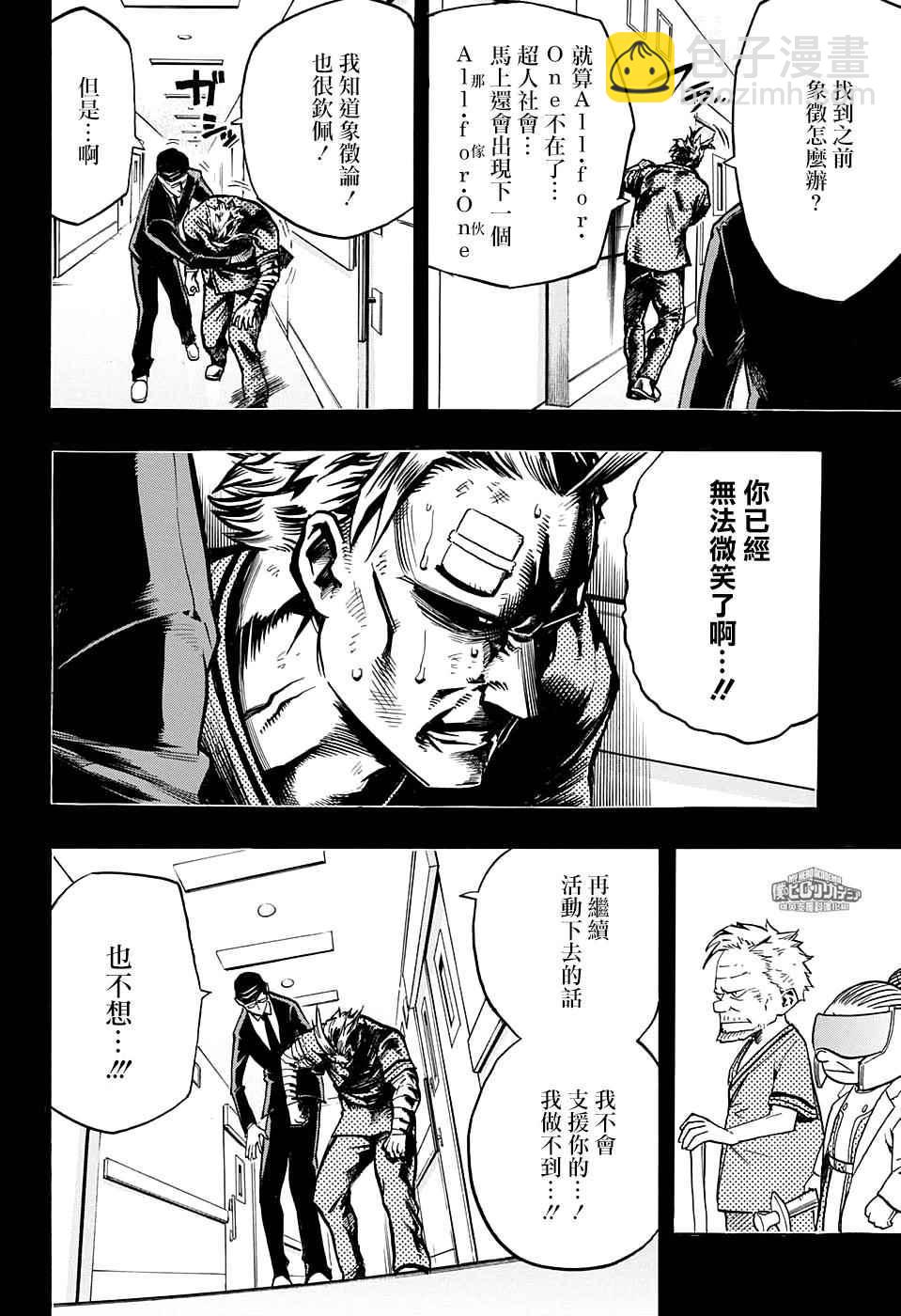 🍘我的英雄学园 第130话 第16页