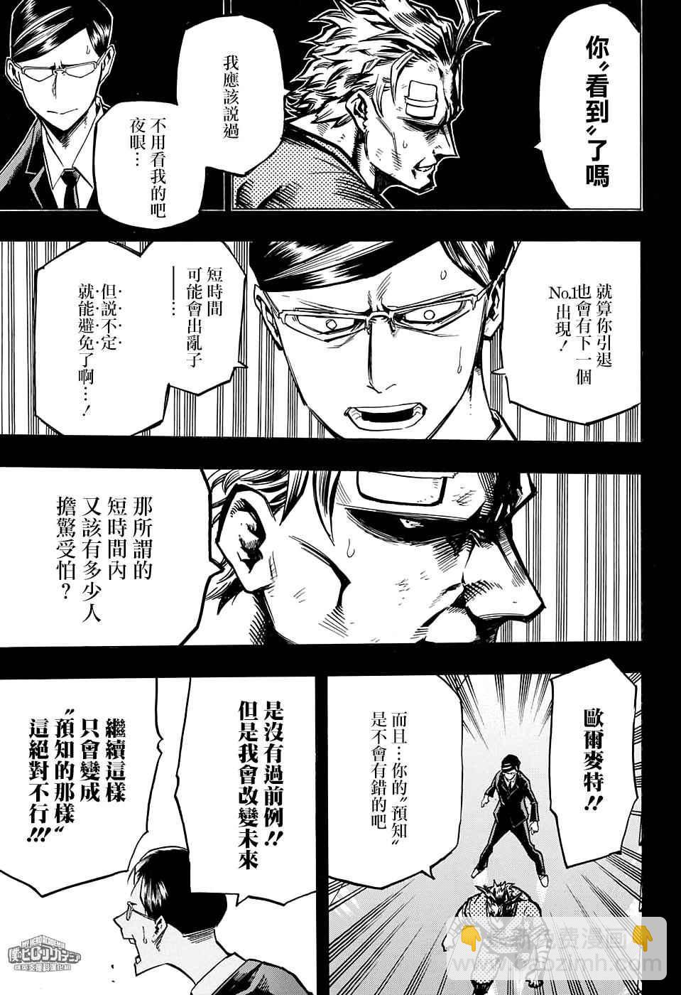 🍘我的英雄学园 第130话 第17页