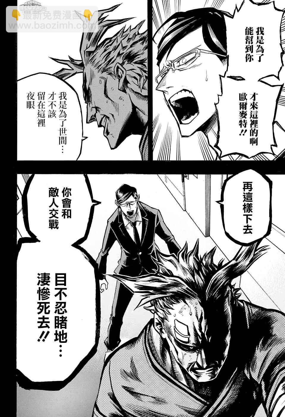 🍘我的英雄学园 第130话 第18页