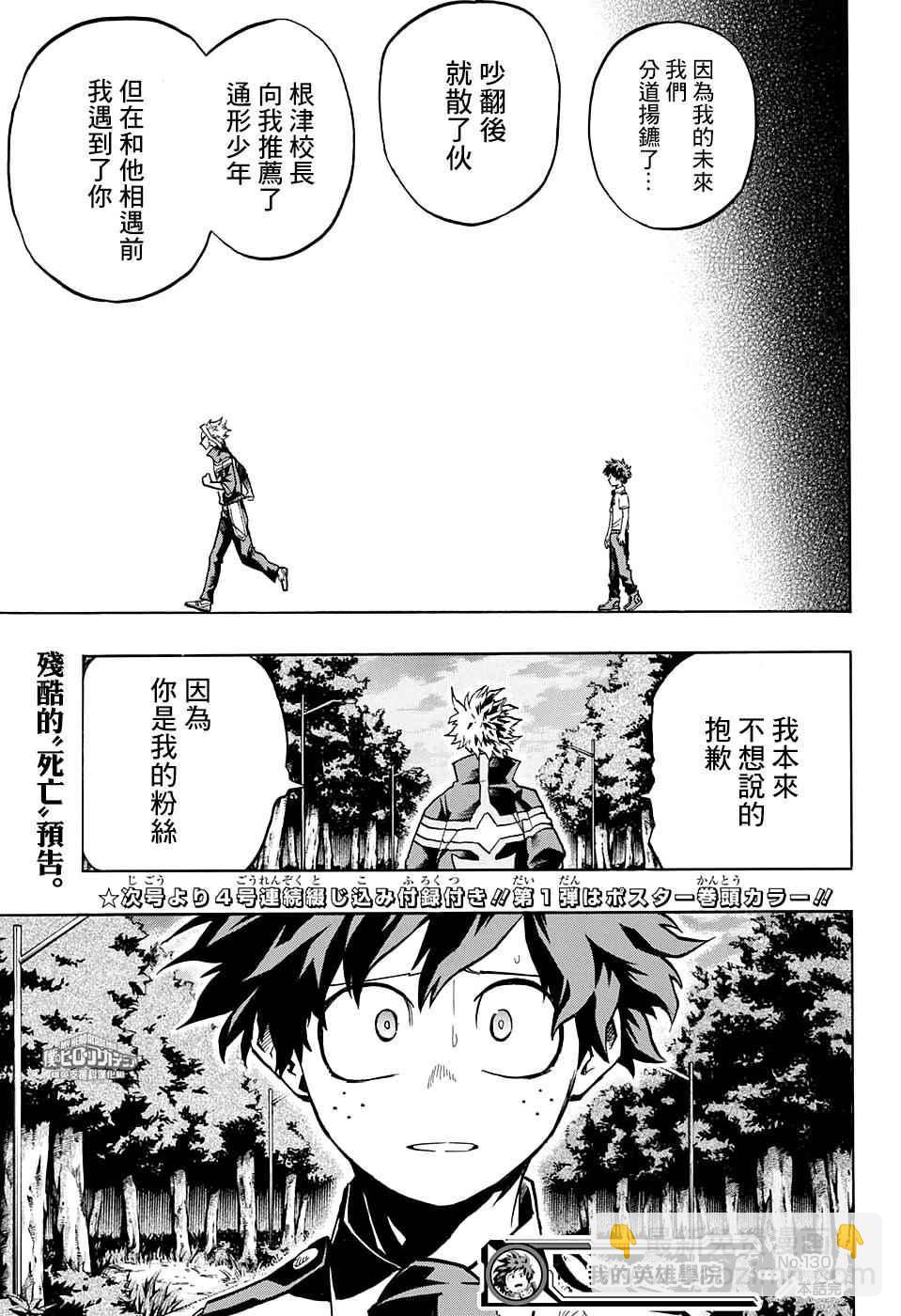 🍘我的英雄学园 第130话 第19页