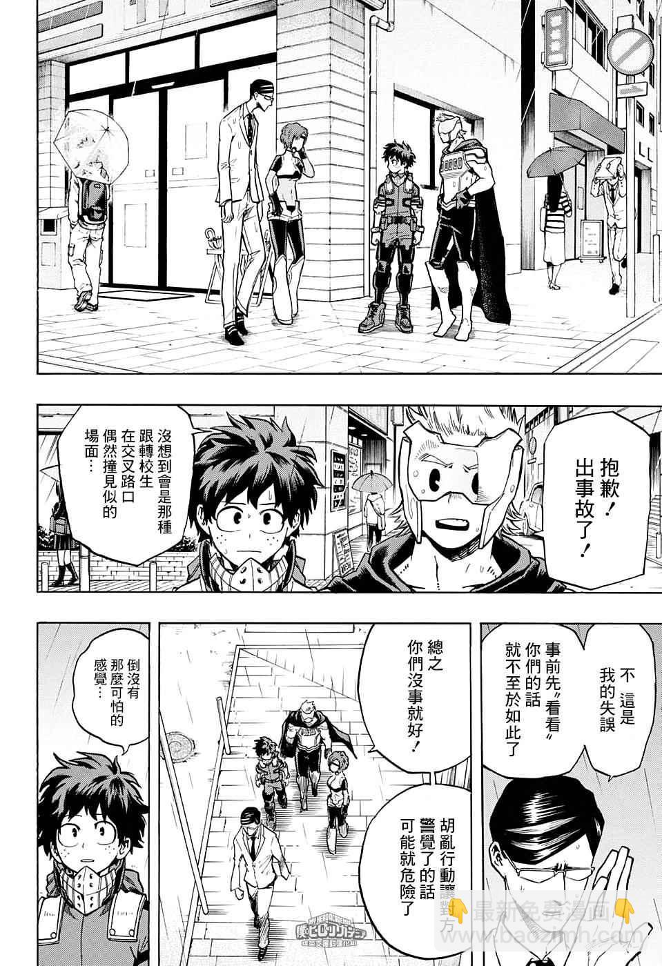 🍘我的英雄学园 第130话 第2页