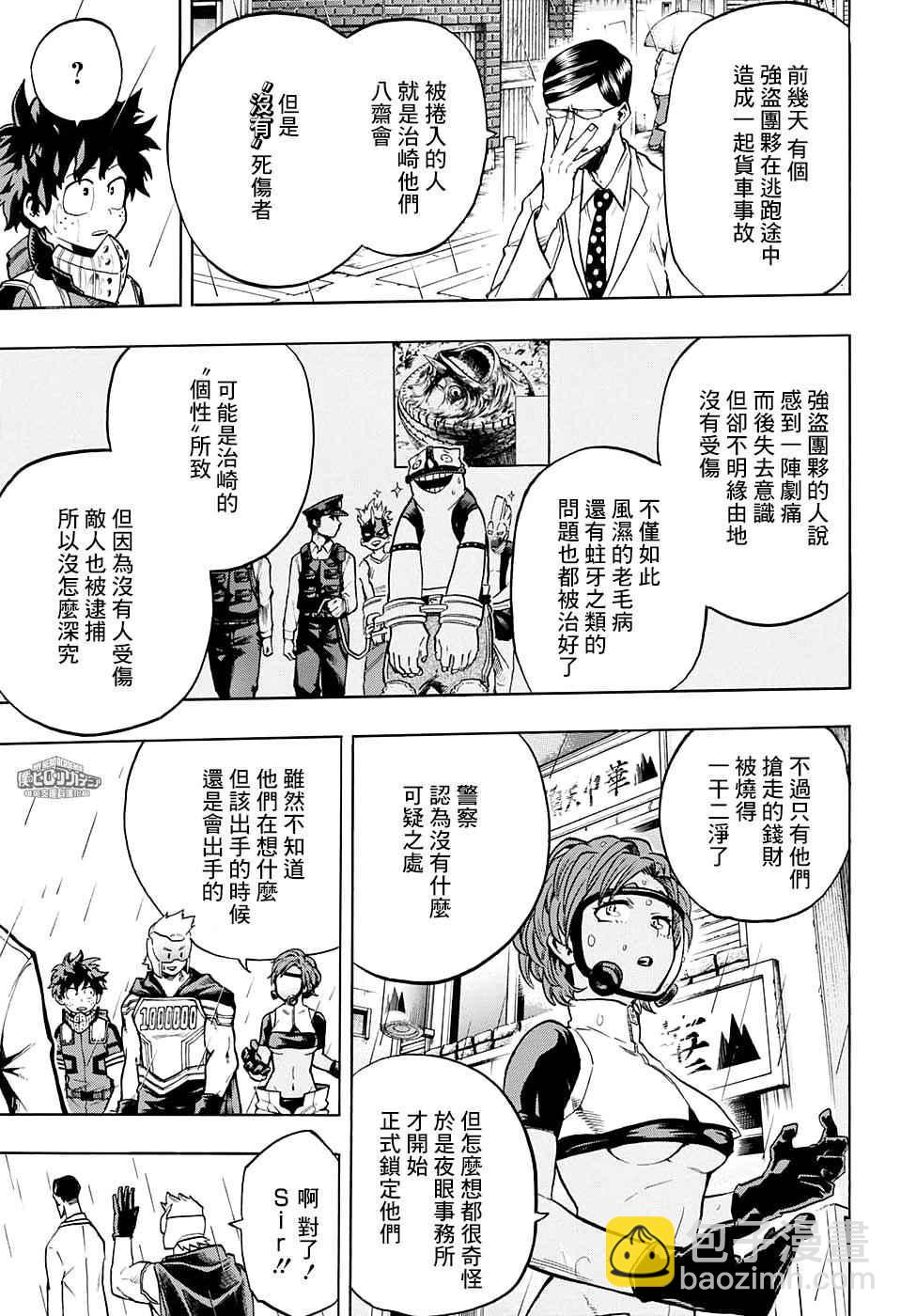 🍘我的英雄学园 第130话 第3页