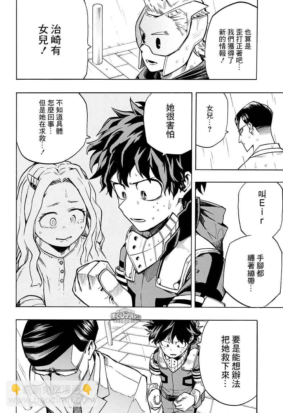 🍘我的英雄学园 第130话 第4页