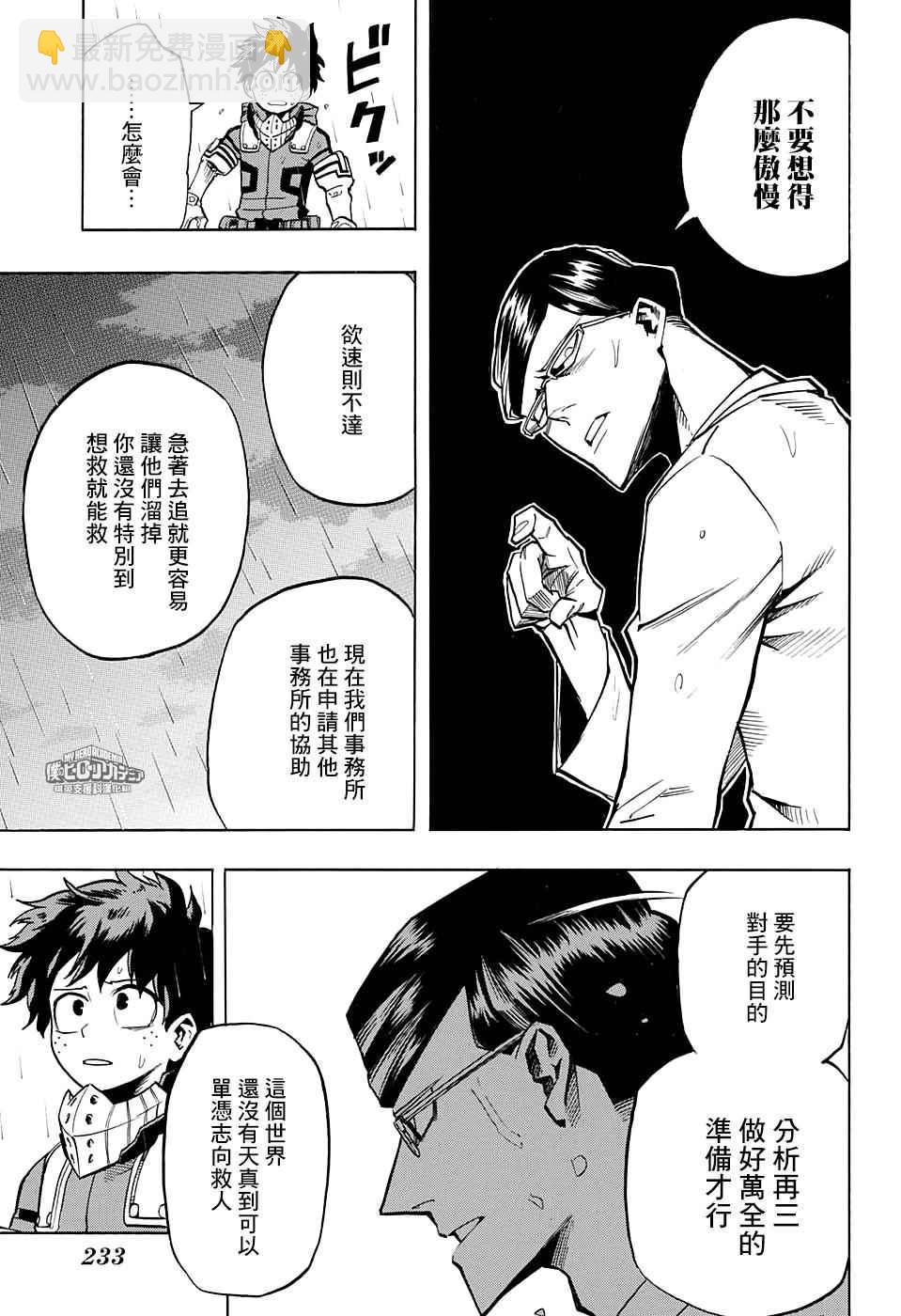 🍘我的英雄学园 第130话 第5页