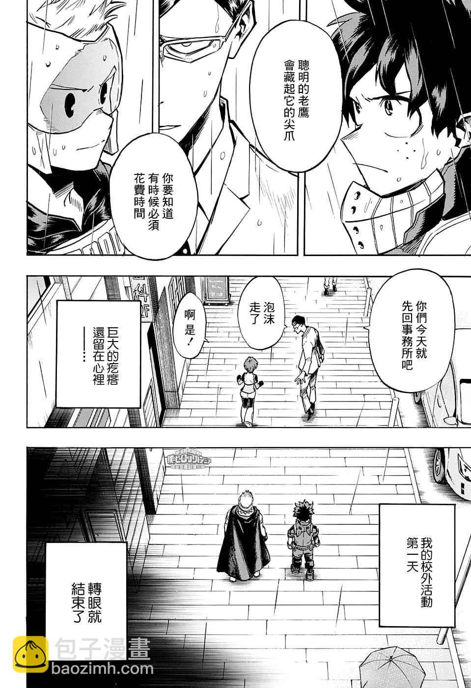 🍘我的英雄学园 第130话 第6页