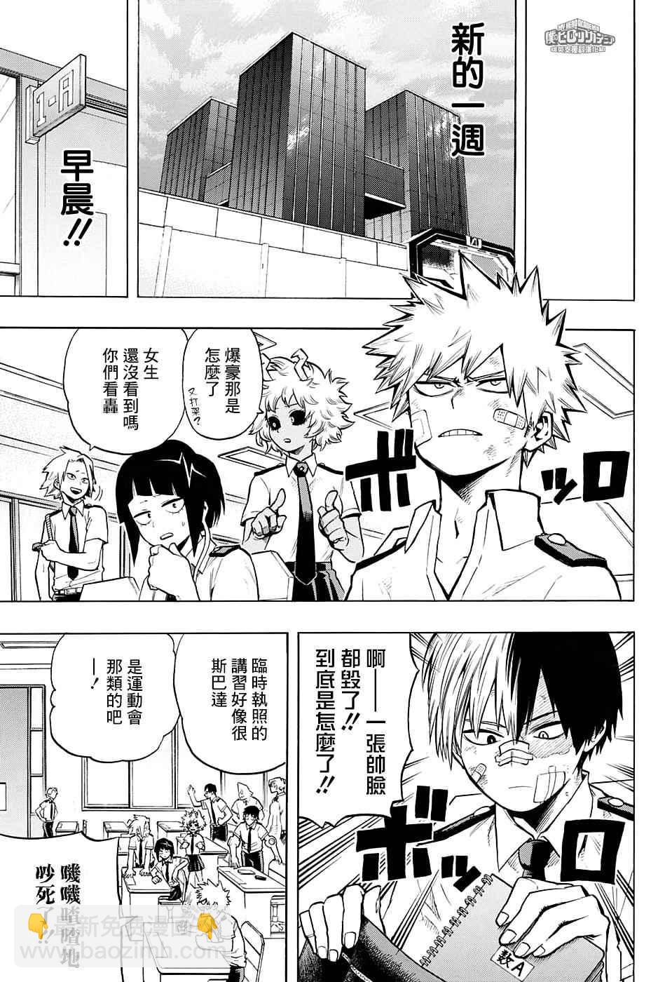 🍘我的英雄学园 第130话 第7页