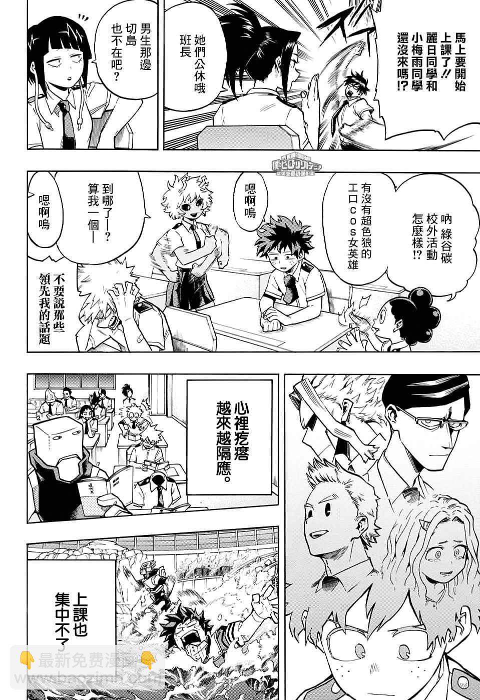 🍘我的英雄学园 第130话 第8页