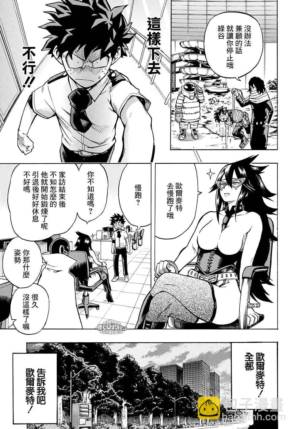 🍘我的英雄学园 第130话 第9页