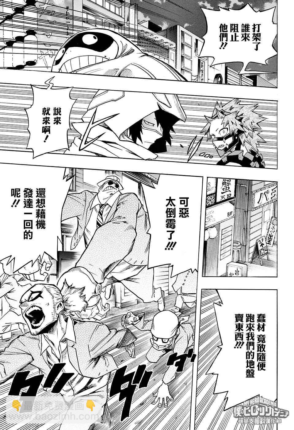 🍘我的英雄学园 第132话 第10页