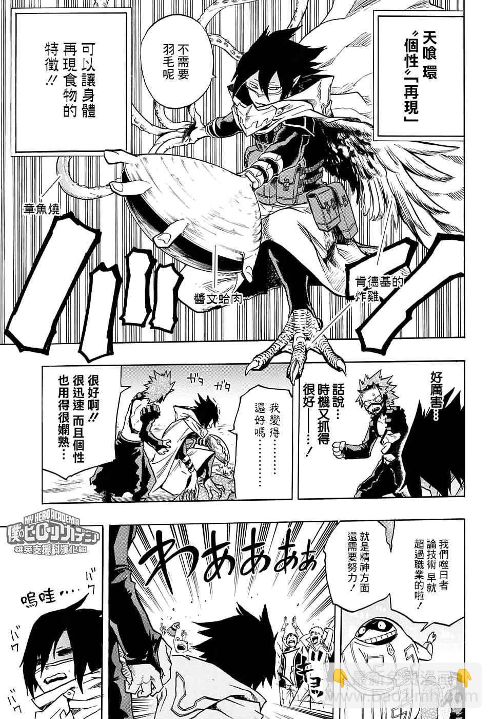 🍘我的英雄学园 第132话 第14页