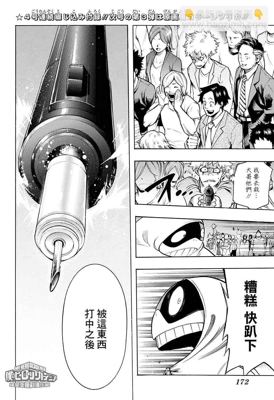🍘我的英雄学园 第132话 第15页