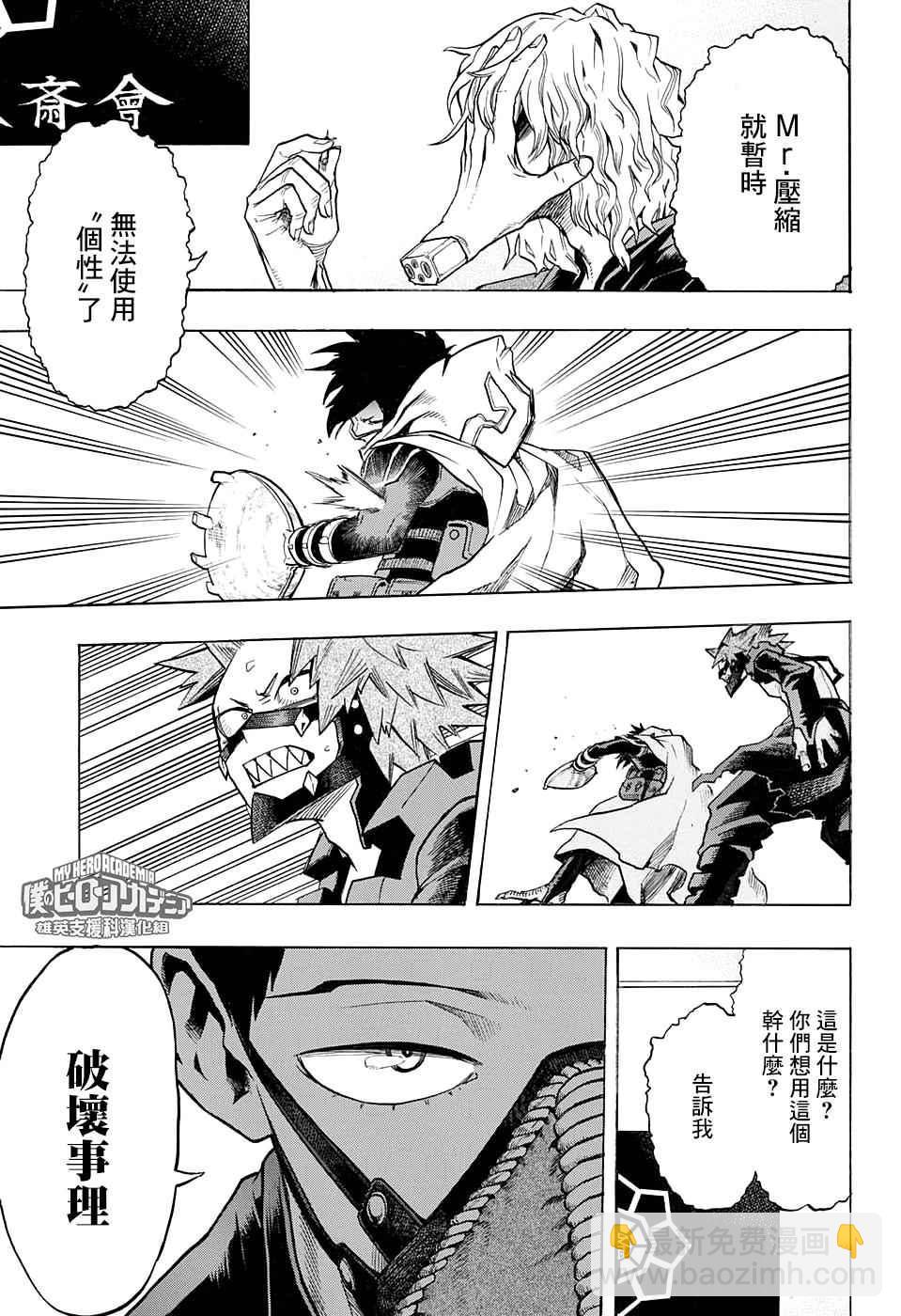 🍘我的英雄学园 第132话 第16页