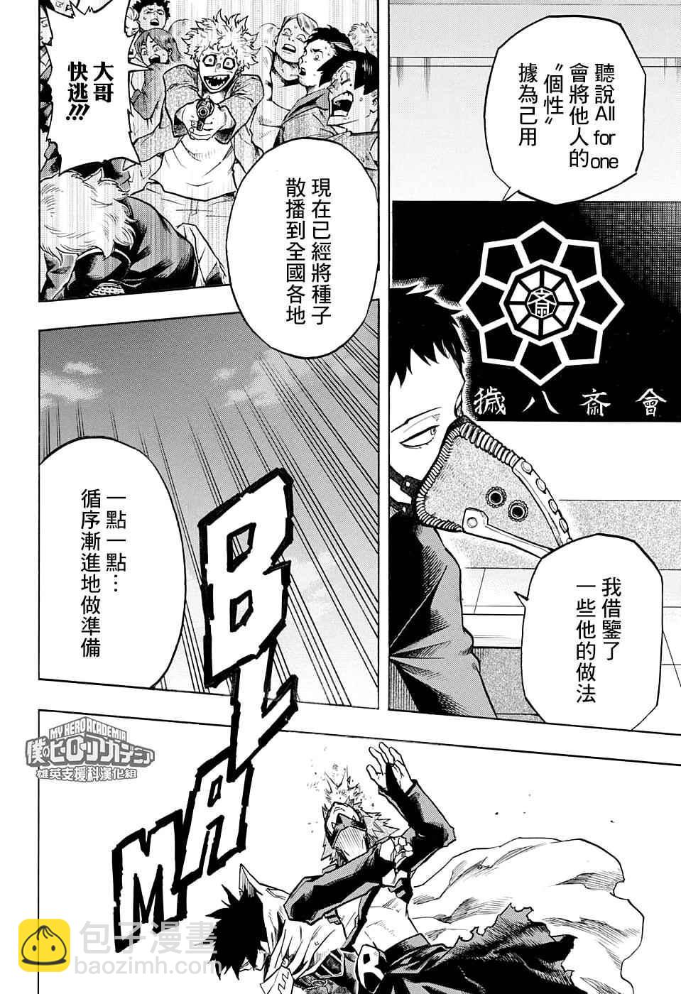 🍘我的英雄学园 第132话 第17页