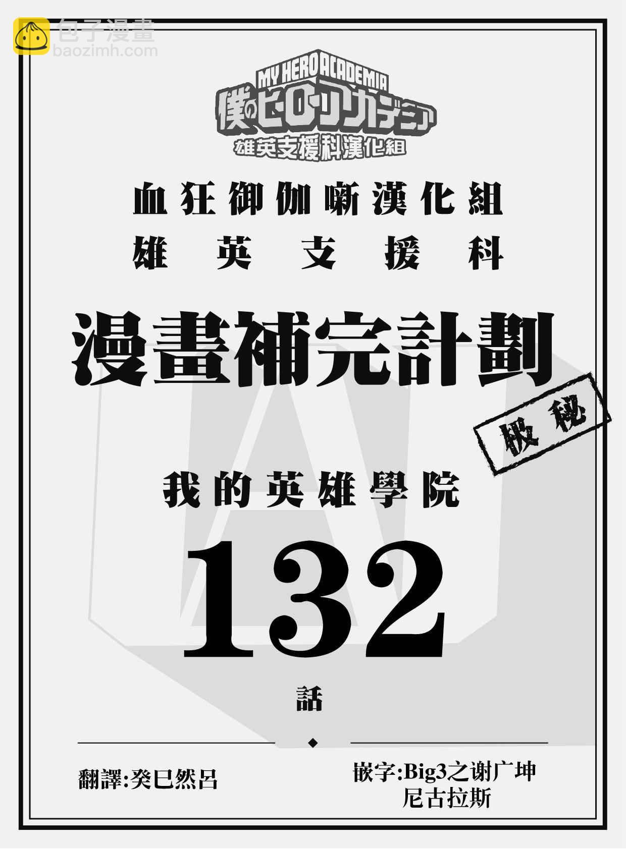 🍘我的英雄学园 第132话 第19页