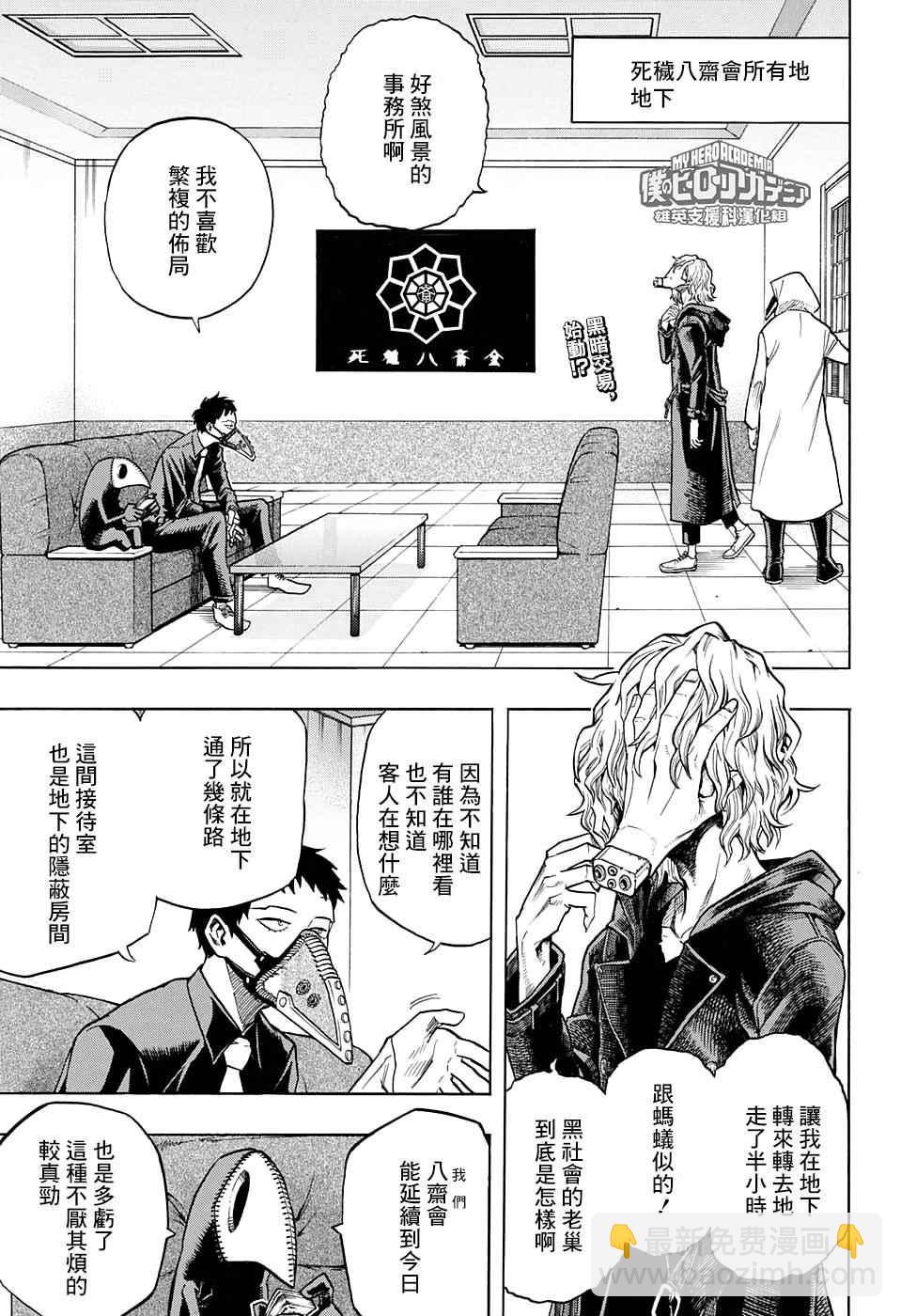 🍘我的英雄学园 第132话 第2页