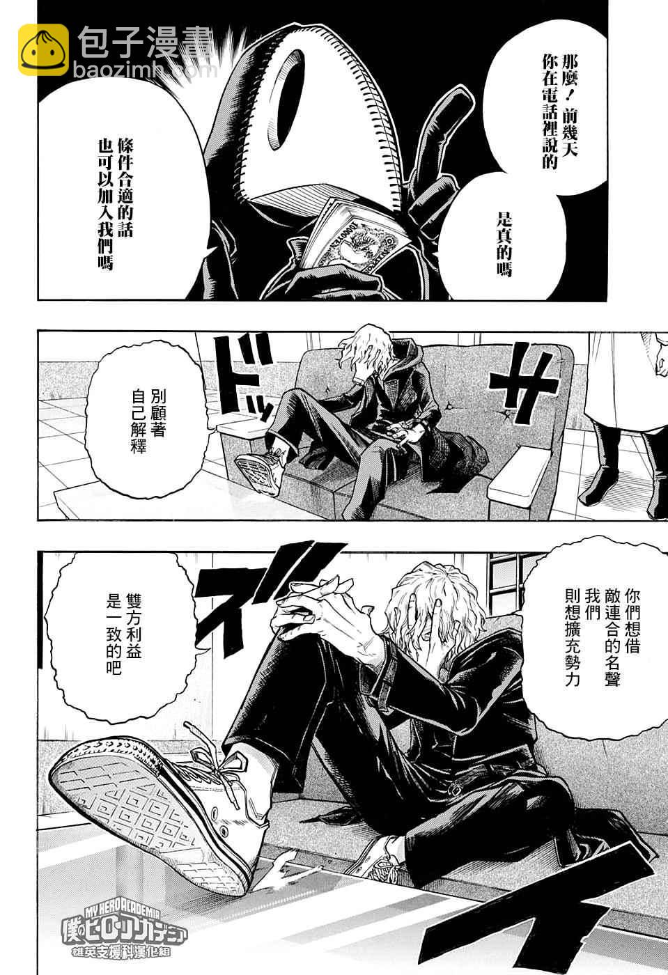 🍘我的英雄学园 第132话 第3页