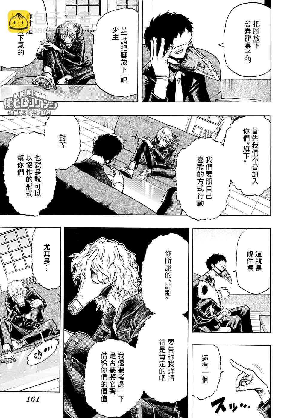 🍘我的英雄学园 第132话 第4页