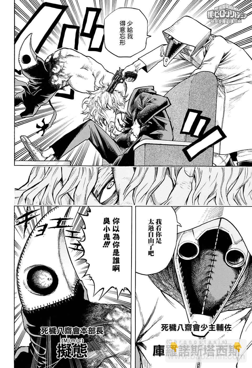 🍘我的英雄学园 第132话 第5页