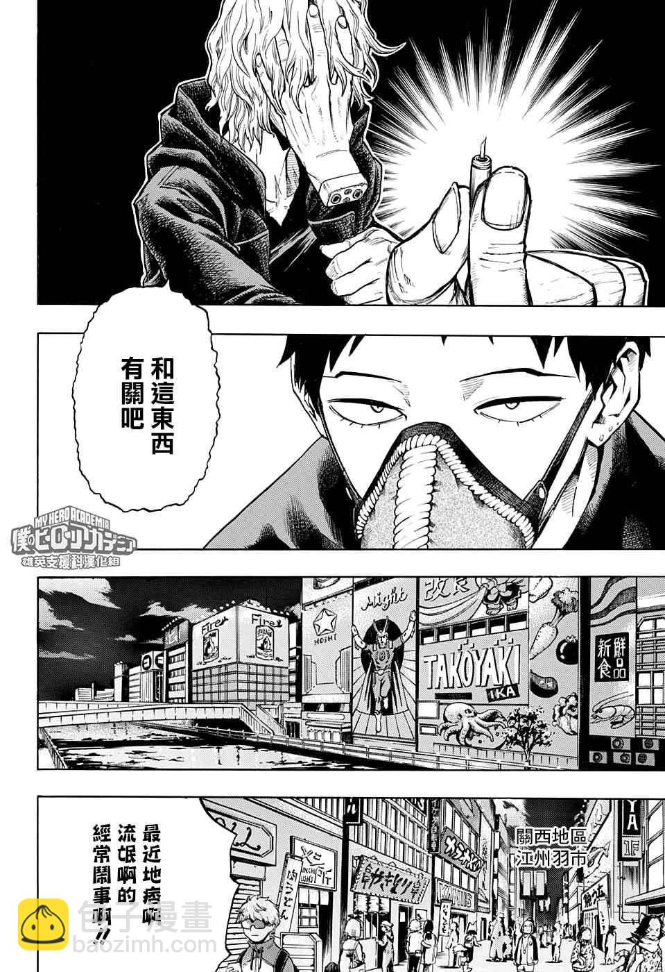 🍘我的英雄学园 第132话 第7页