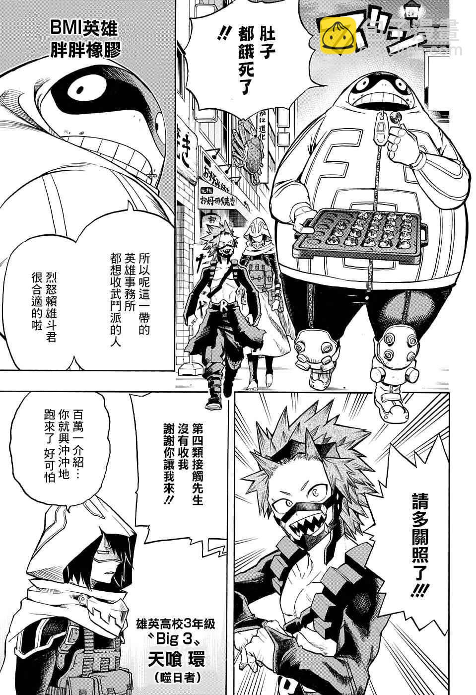 🍘我的英雄学园 第132话 第8页