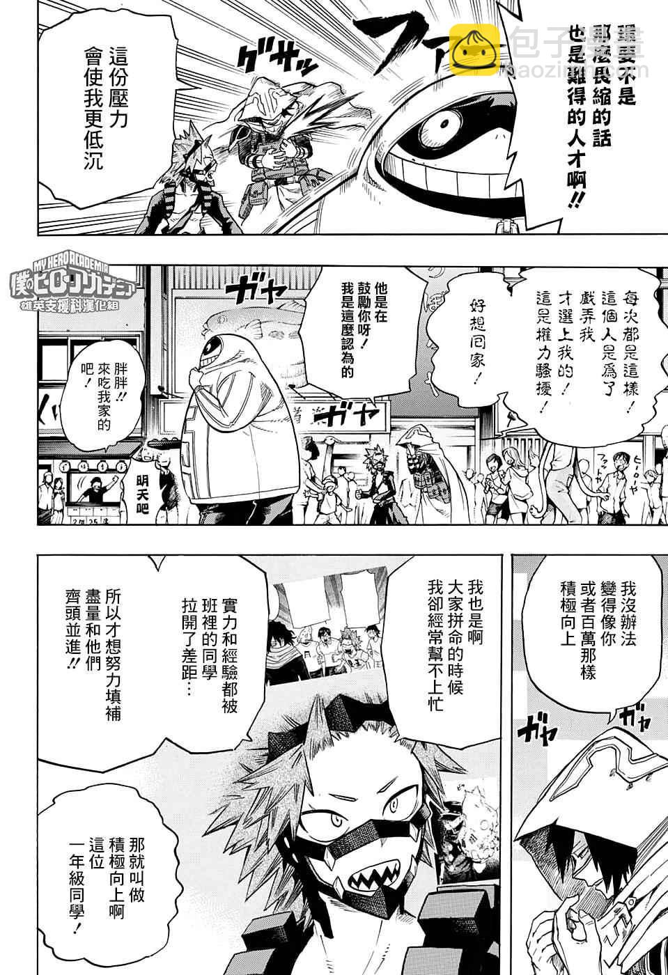 🍘我的英雄学园 第132话 第9页