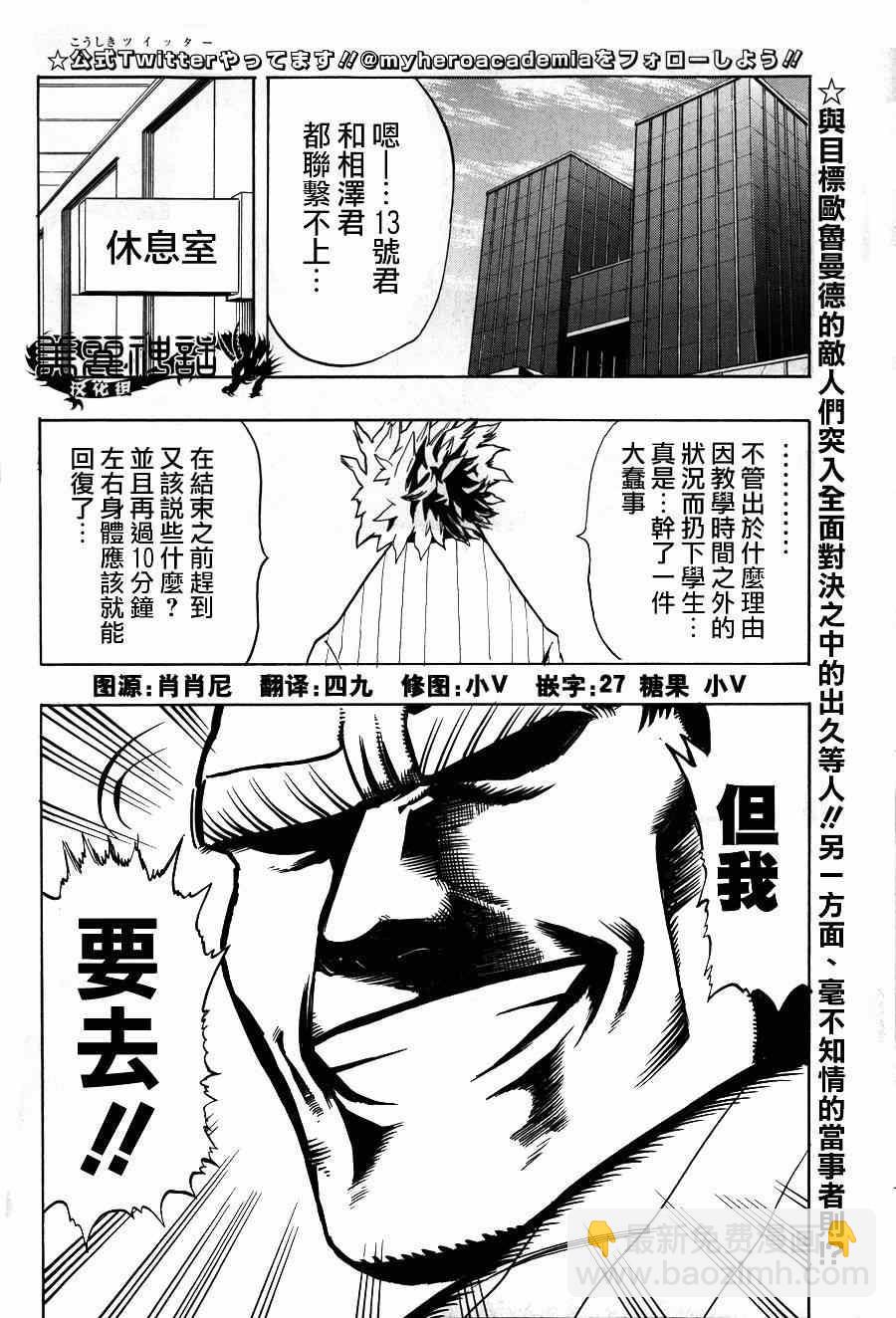 🍘我的英雄学园 第15话 第2页