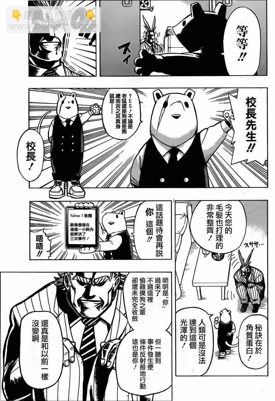 🍘我的英雄学园 第15话 第3页