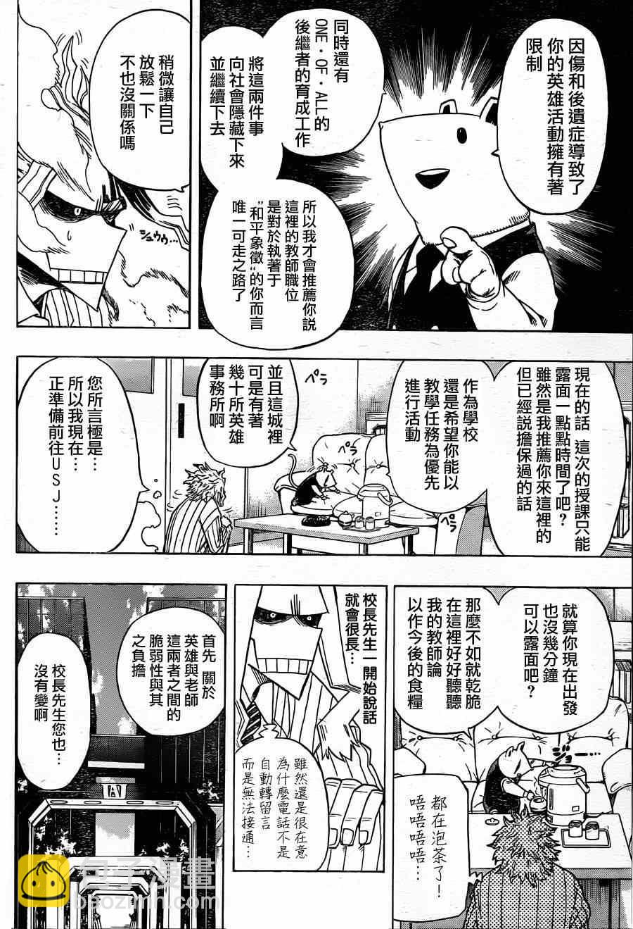 🍘我的英雄学园 第15话 第4页